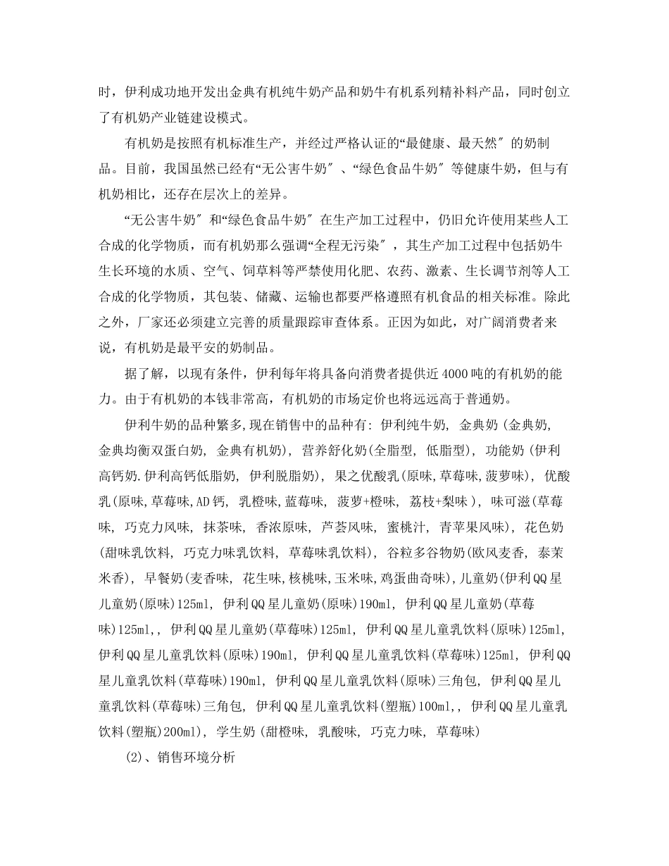 2023年牛奶销售周工作总结.docx_第3页