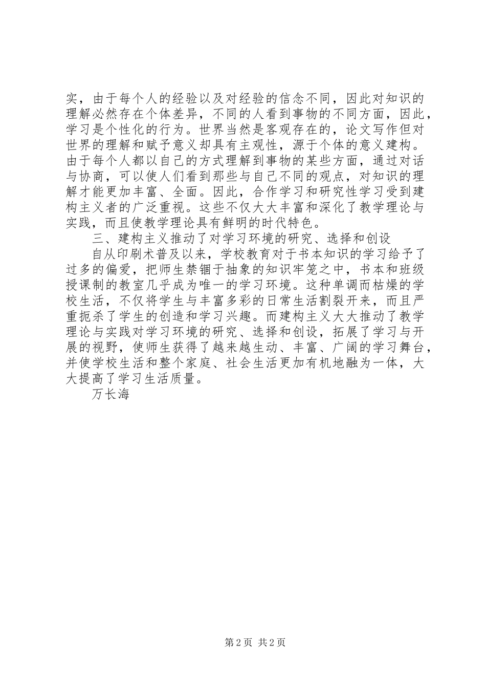 2023年学习建构主义学习理论的心得体会.docx_第2页