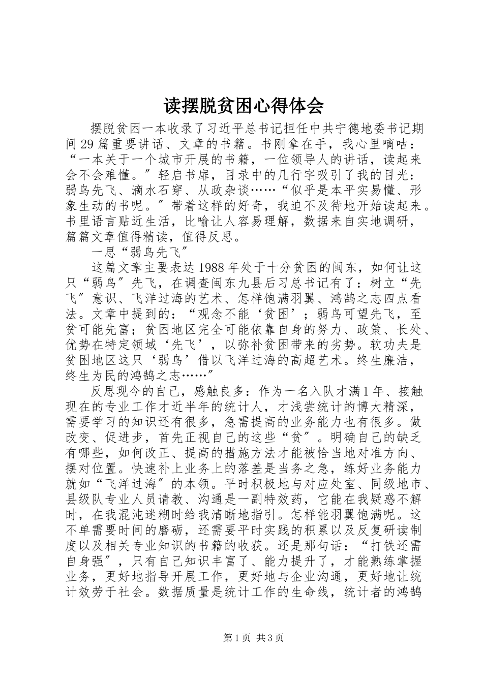 2023年读摆脱贫困心得体会.docx_第1页