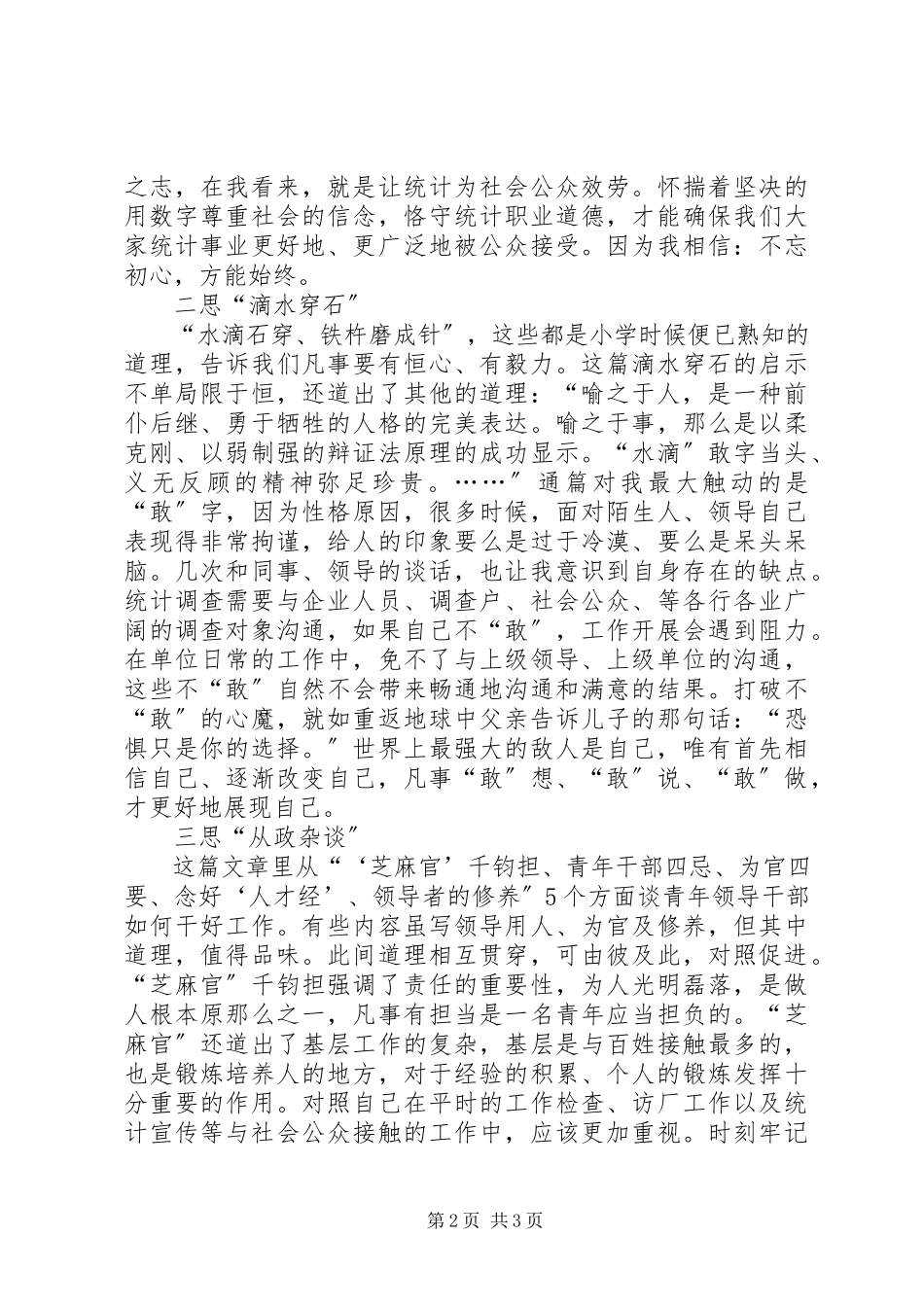 2023年读摆脱贫困心得体会.docx_第2页