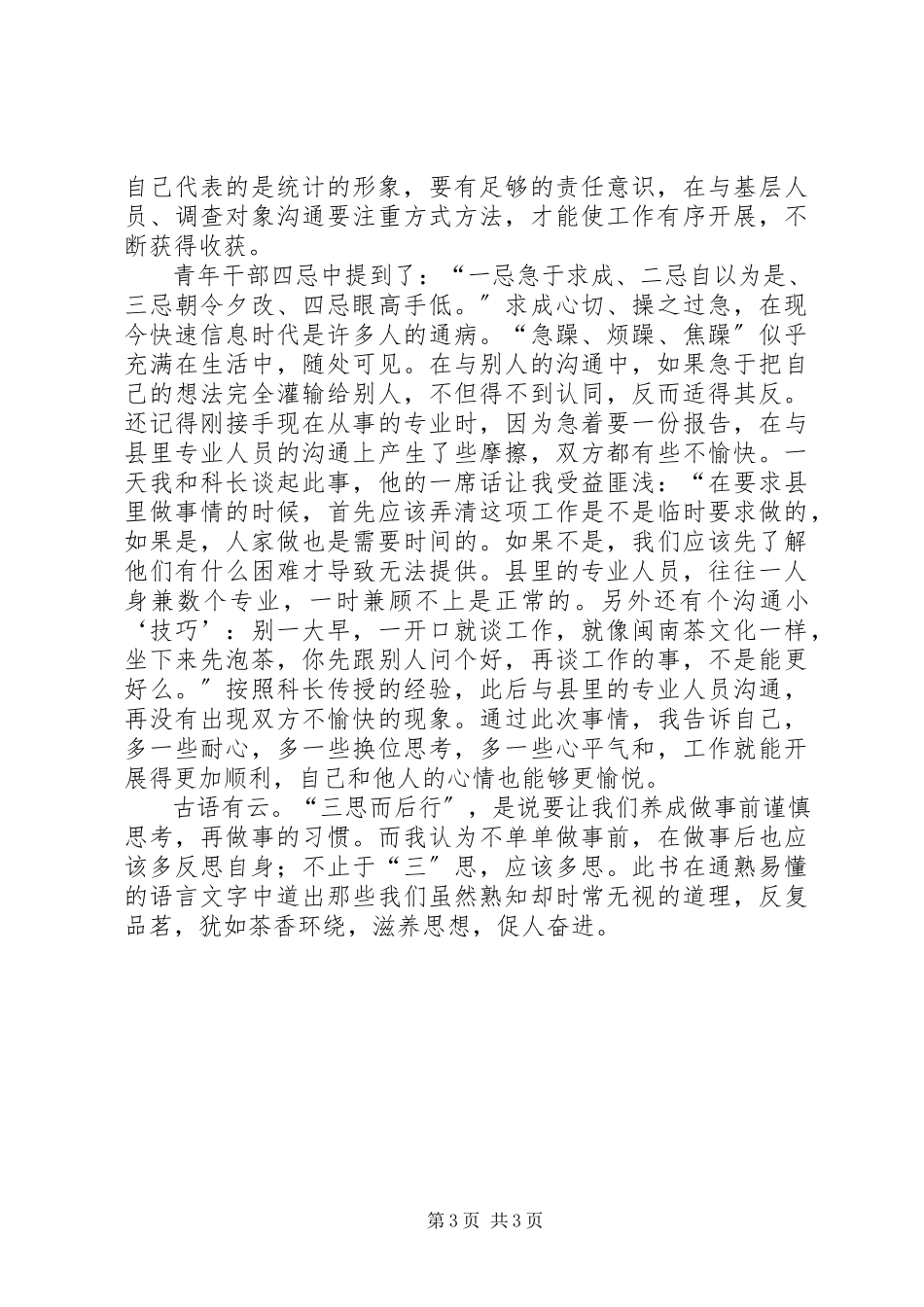 2023年读摆脱贫困心得体会.docx_第3页