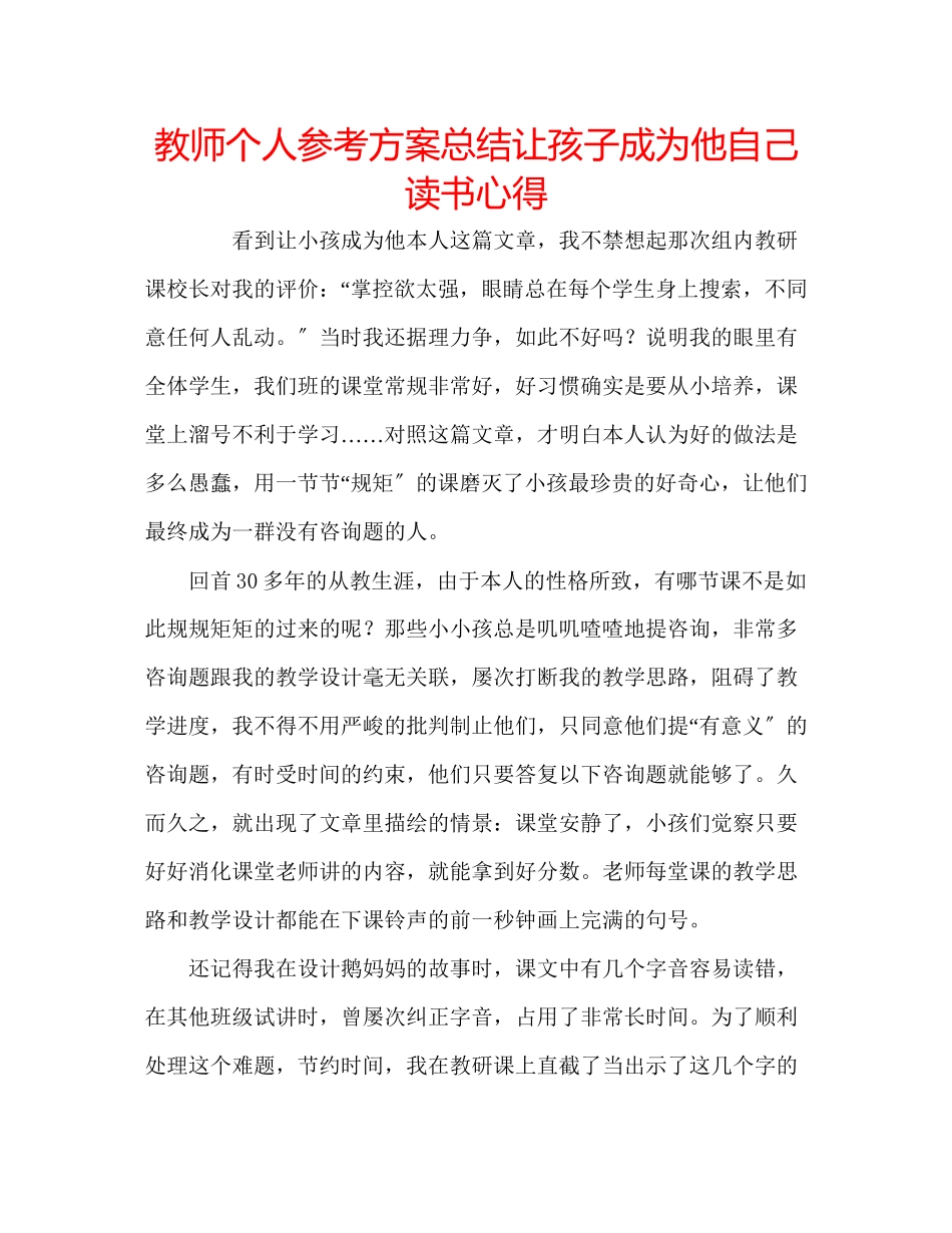 2023年教师个人计划总结《让孩子成为他自己》读书心得.docx_第1页