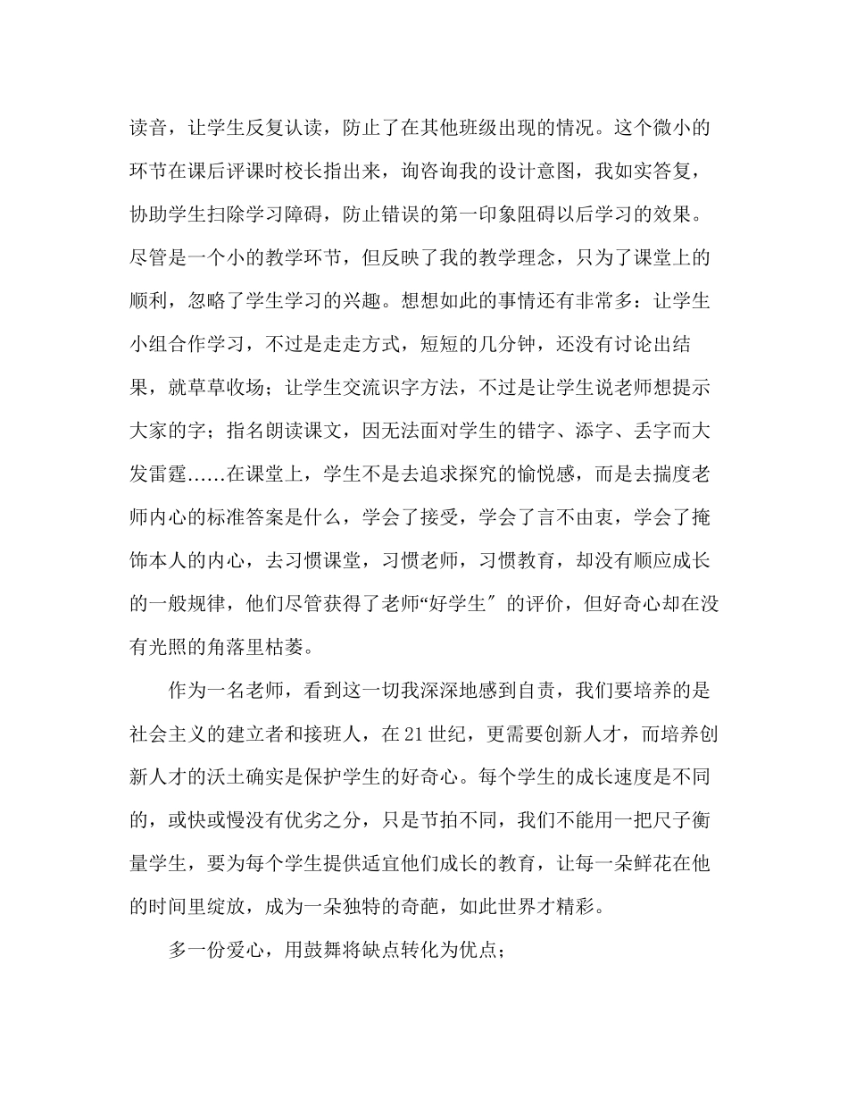 2023年教师个人计划总结《让孩子成为他自己》读书心得.docx_第2页