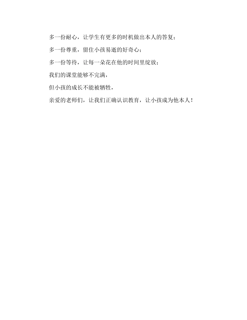 2023年教师个人计划总结《让孩子成为他自己》读书心得.docx_第3页