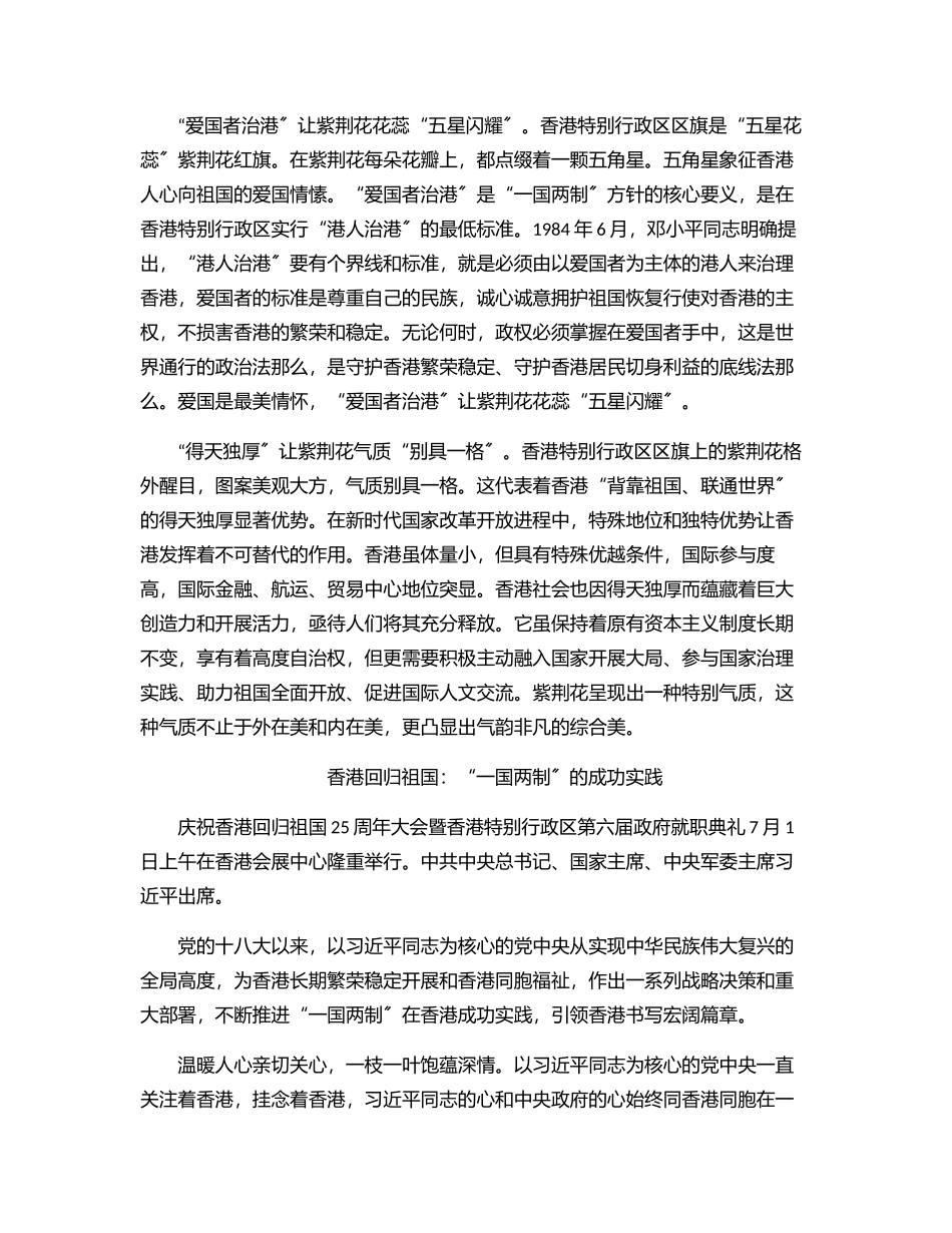 香港回归祖国25周年讲话学习心得汇编（5篇）.docx_第2页