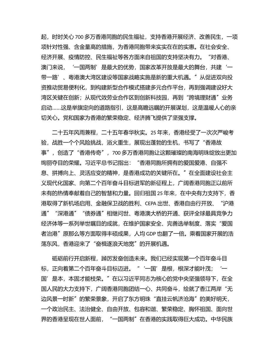香港回归祖国25周年讲话学习心得汇编（5篇）.docx_第3页
