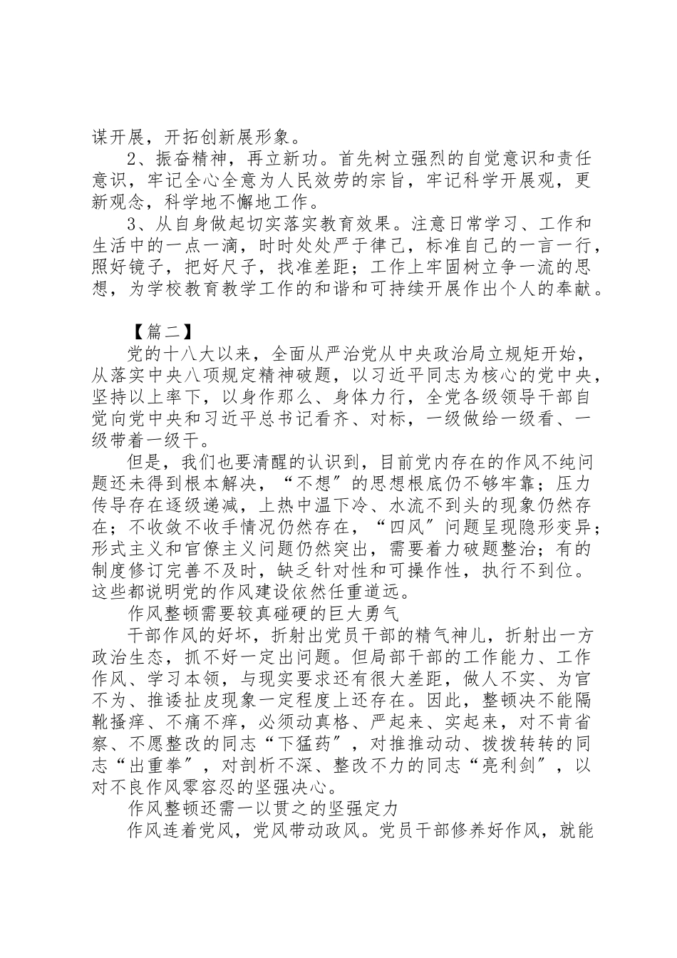 2023年党员干部作风建设心得体会5篇.docx_第2页