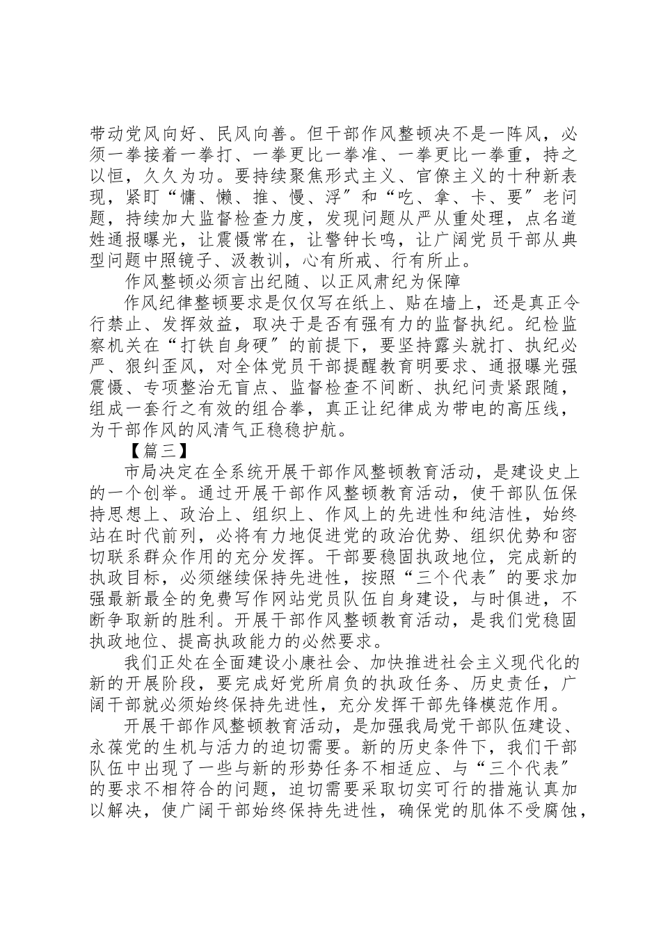 2023年党员干部作风建设心得体会5篇.docx_第3页