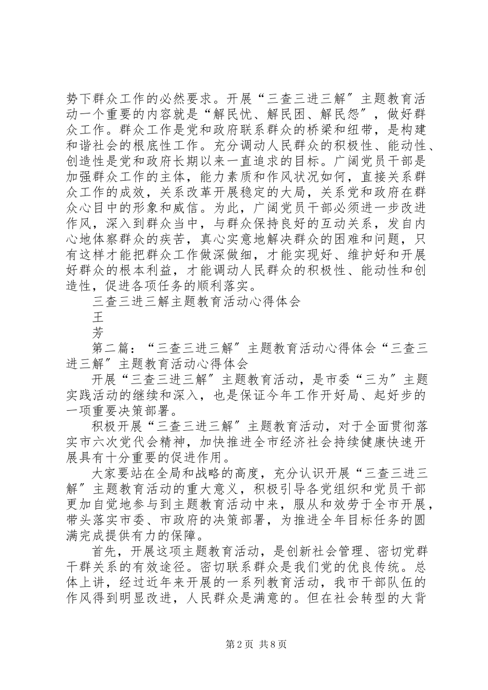 2023年三查三进三解主题教育活动心得体会5篇材料.docx_第2页
