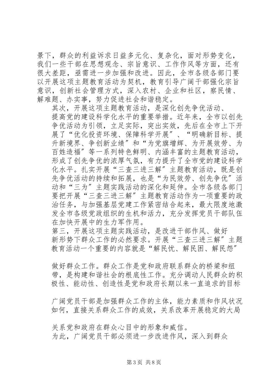 2023年三查三进三解主题教育活动心得体会5篇材料.docx_第3页