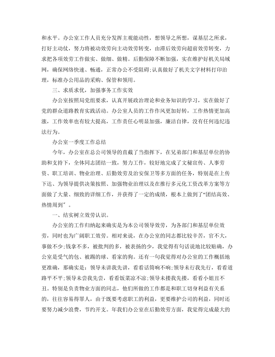 2023年办公室工作总结办公室一季度工作总结5篇.docx_第2页