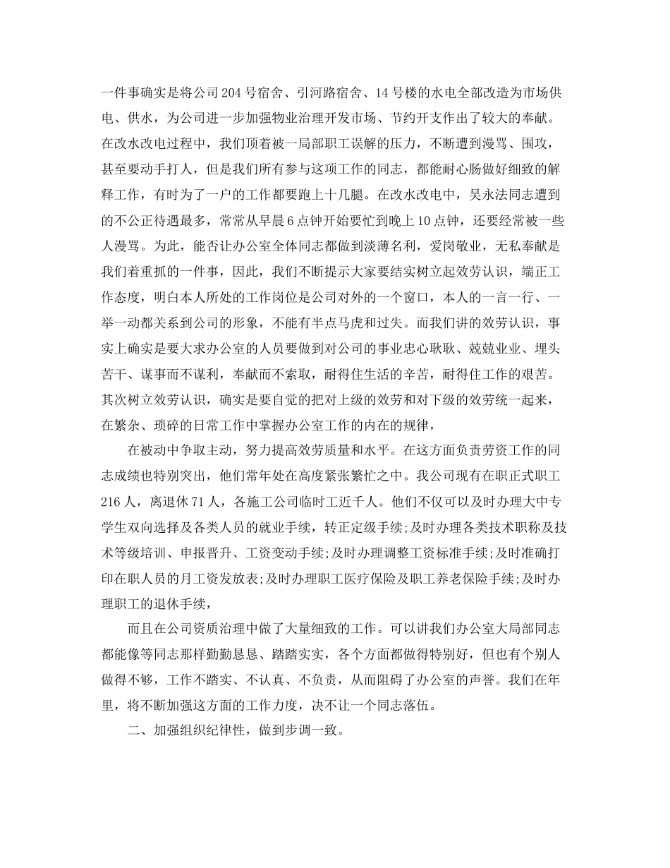 2023年办公室工作总结办公室一季度工作总结5篇.docx_第3页