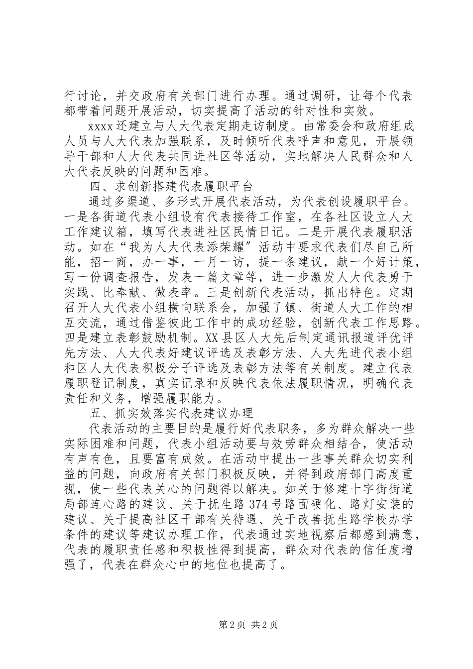 2023年纪委监察局深入开展学习实践活动心得体会.docx_第2页