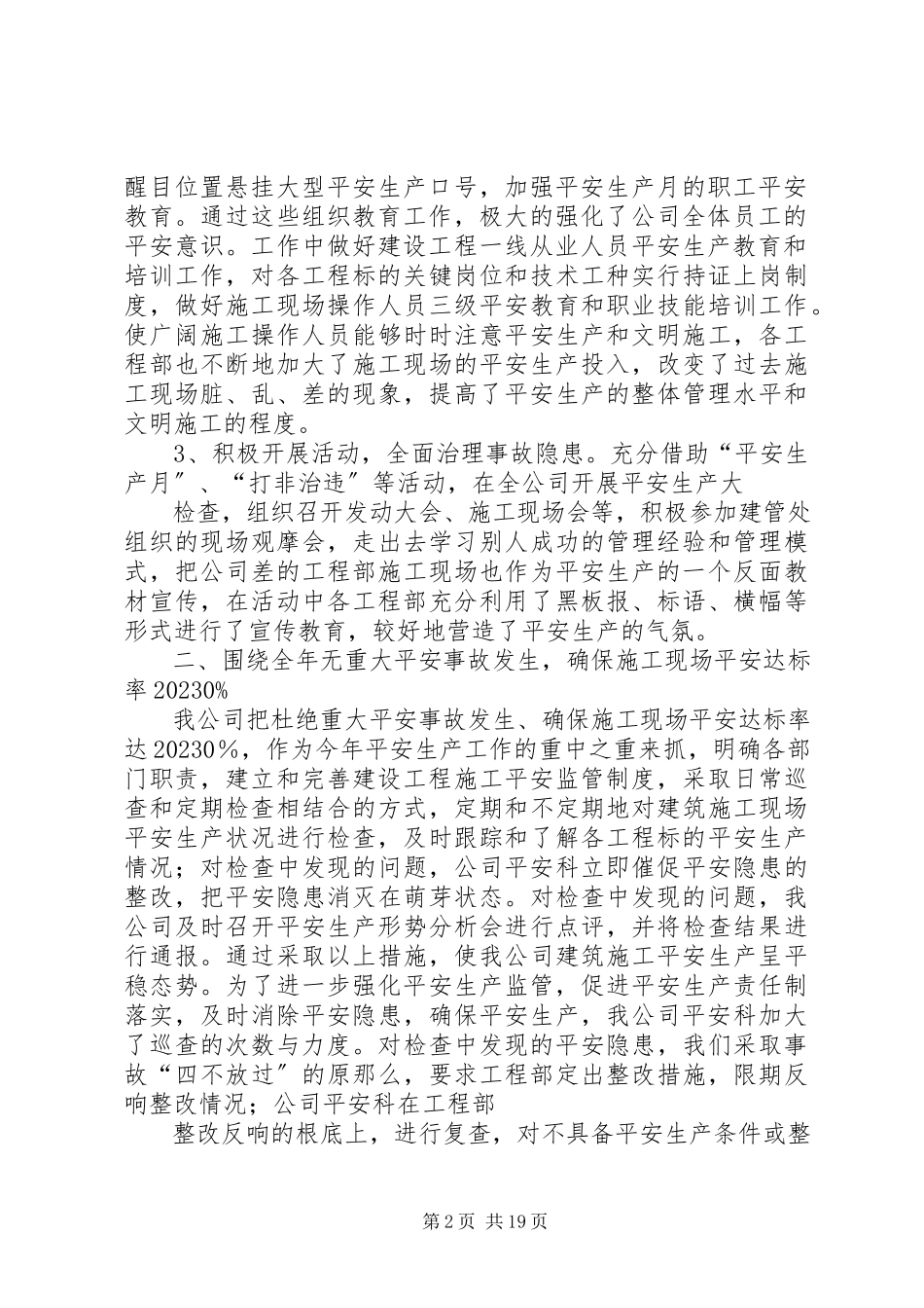 2023年建筑公司安全生产工作总结.docx_第2页