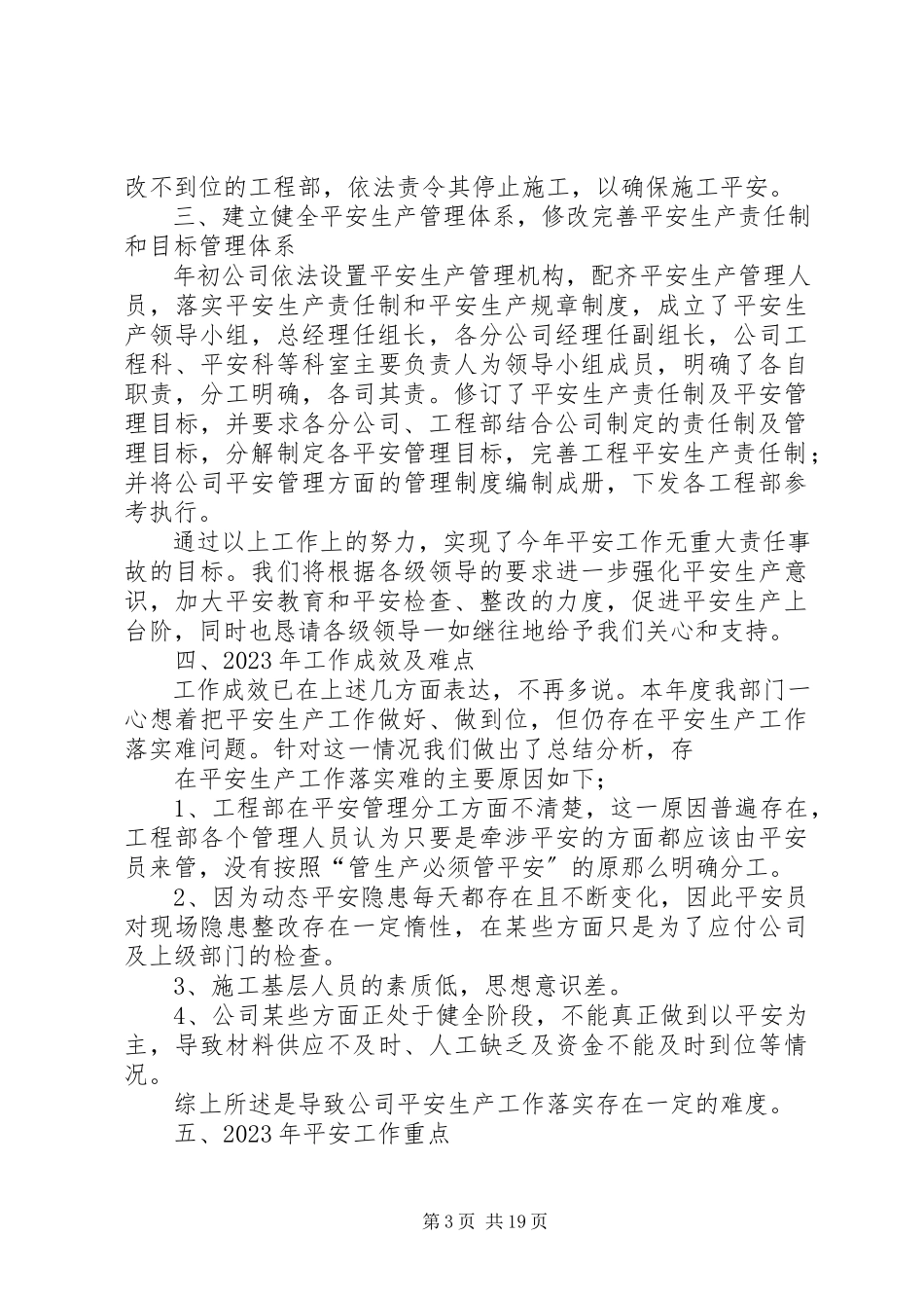 2023年建筑公司安全生产工作总结.docx_第3页