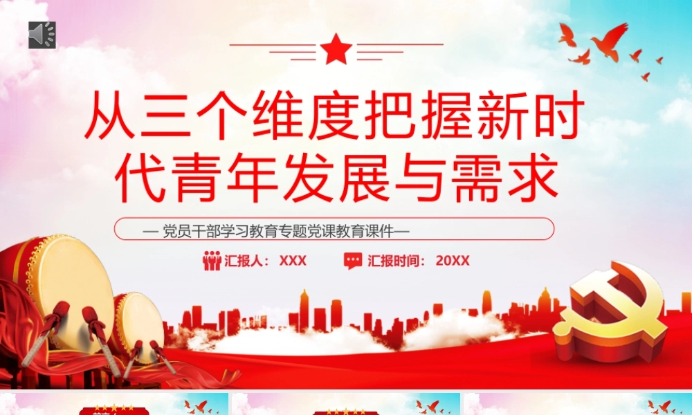 从三个维度把握新时代青年发展与需求PPT模板（20230131）.pptx