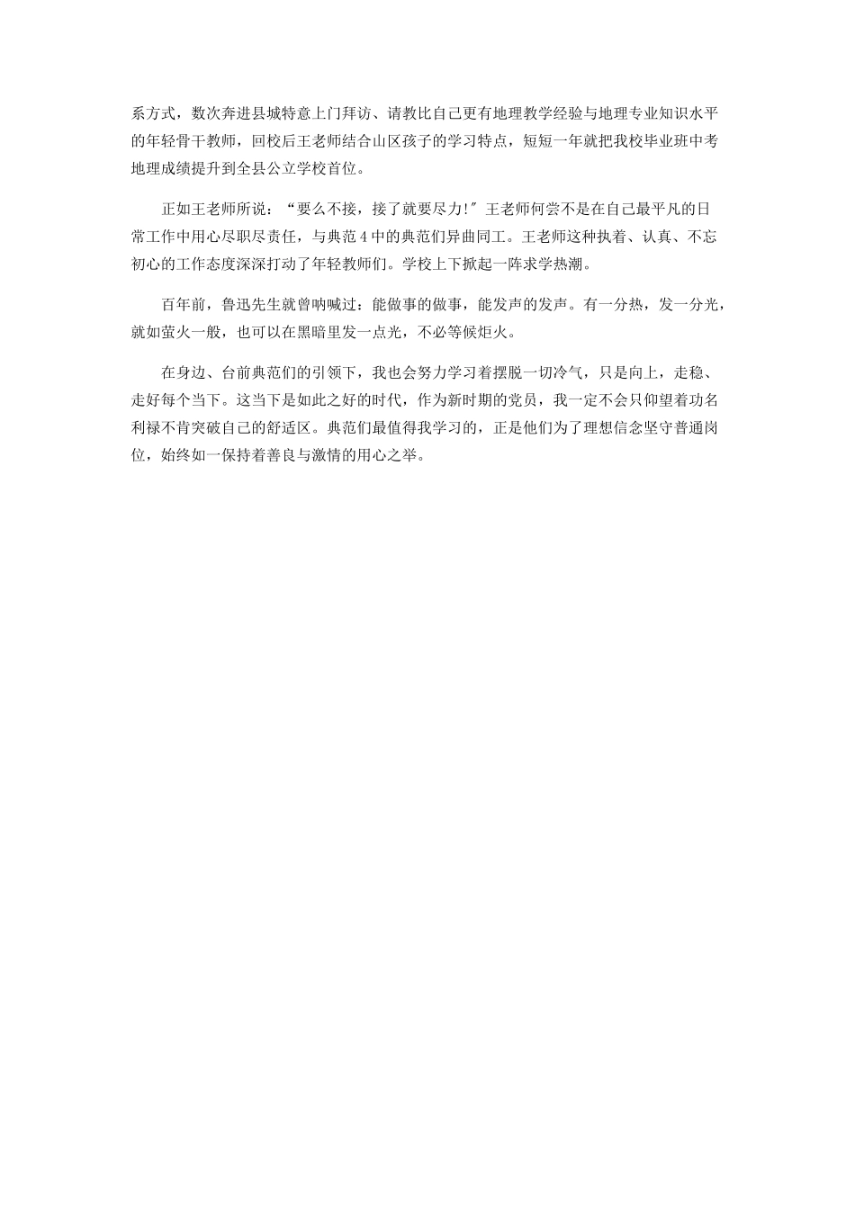 2023年教师榜样4观后感心得体会.docx_第2页