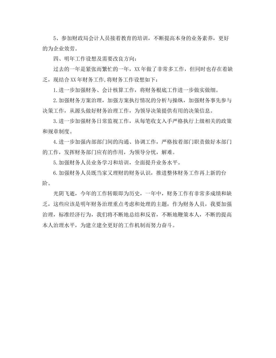 2023年度工作总结酒店财务部度工作总结范文.docx_第2页