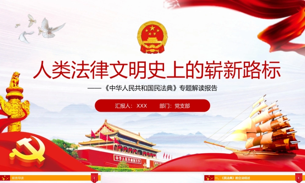 人类法律文明史上的崭新路标.pptx
