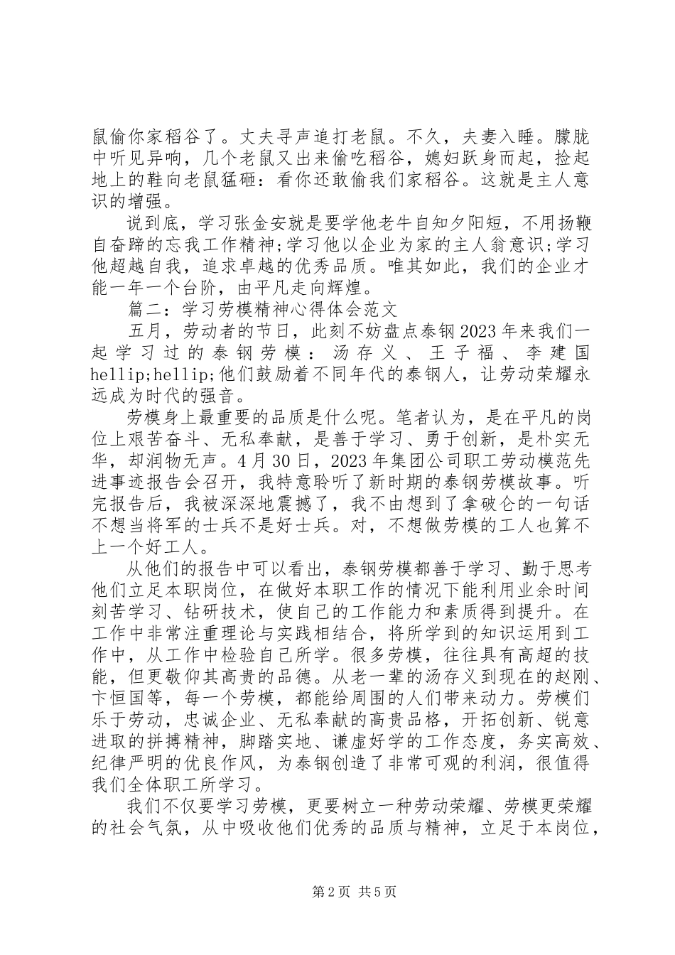 2023年学习劳模精神心得体会3篇.docx_第2页