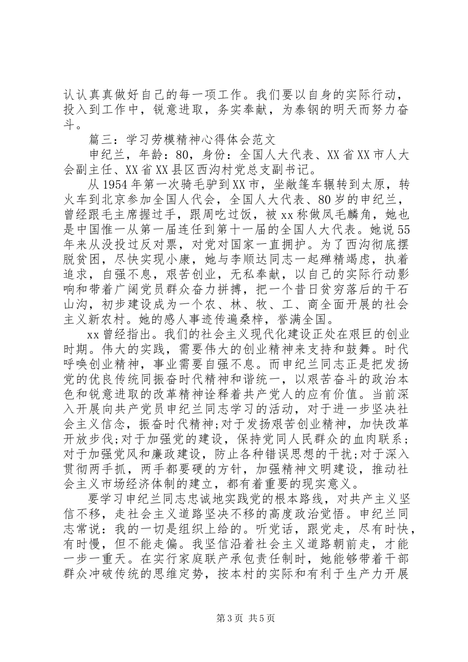 2023年学习劳模精神心得体会3篇.docx_第3页
