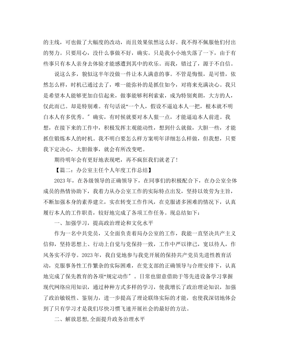 2023年度工作总结办公室干事个人度工作总结.docx_第2页