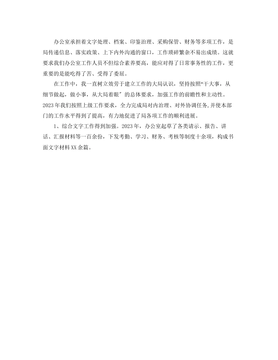 2023年度工作总结办公室干事个人度工作总结.docx_第3页