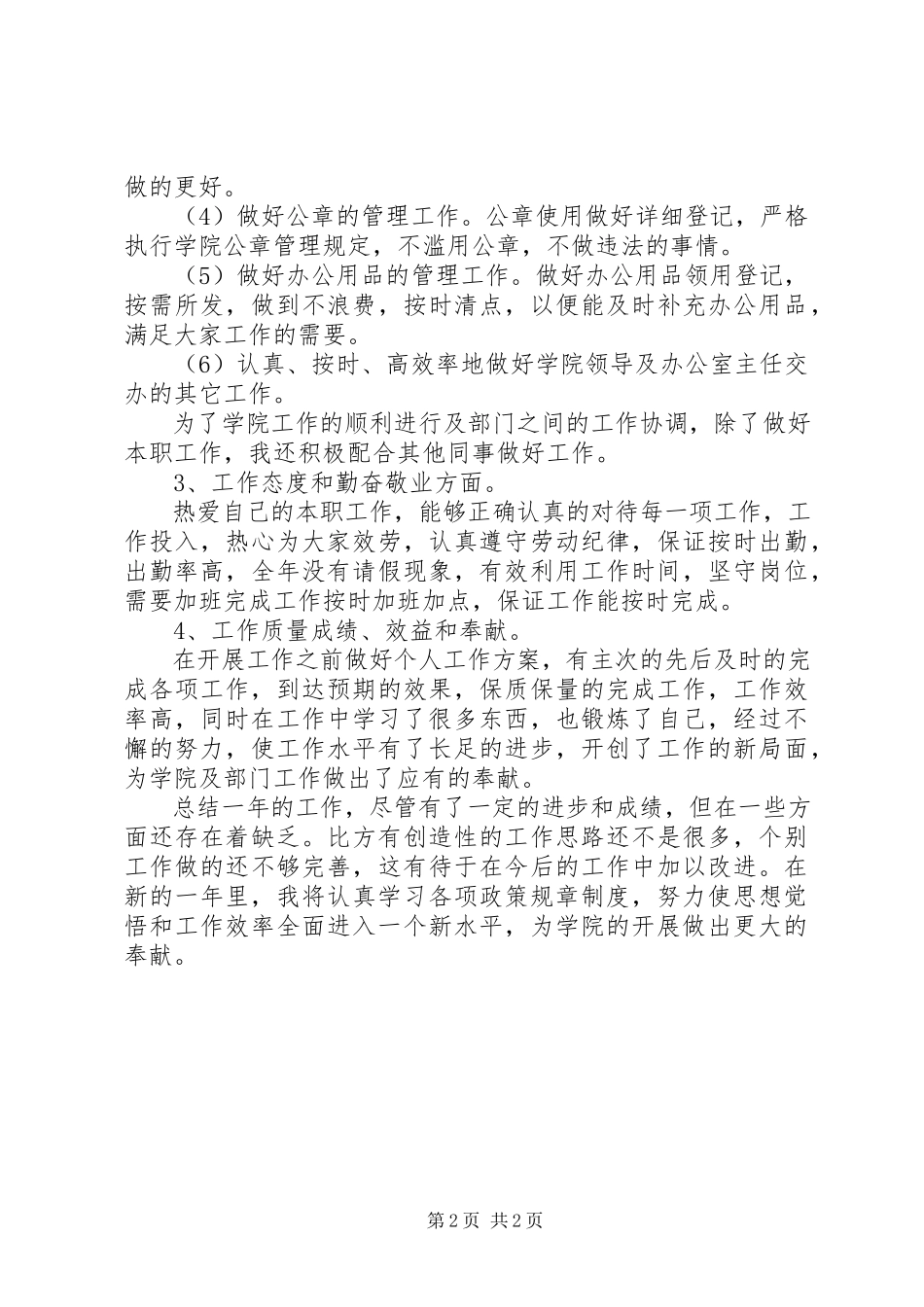 2023年学院秘书个人的工作总结.docx_第2页