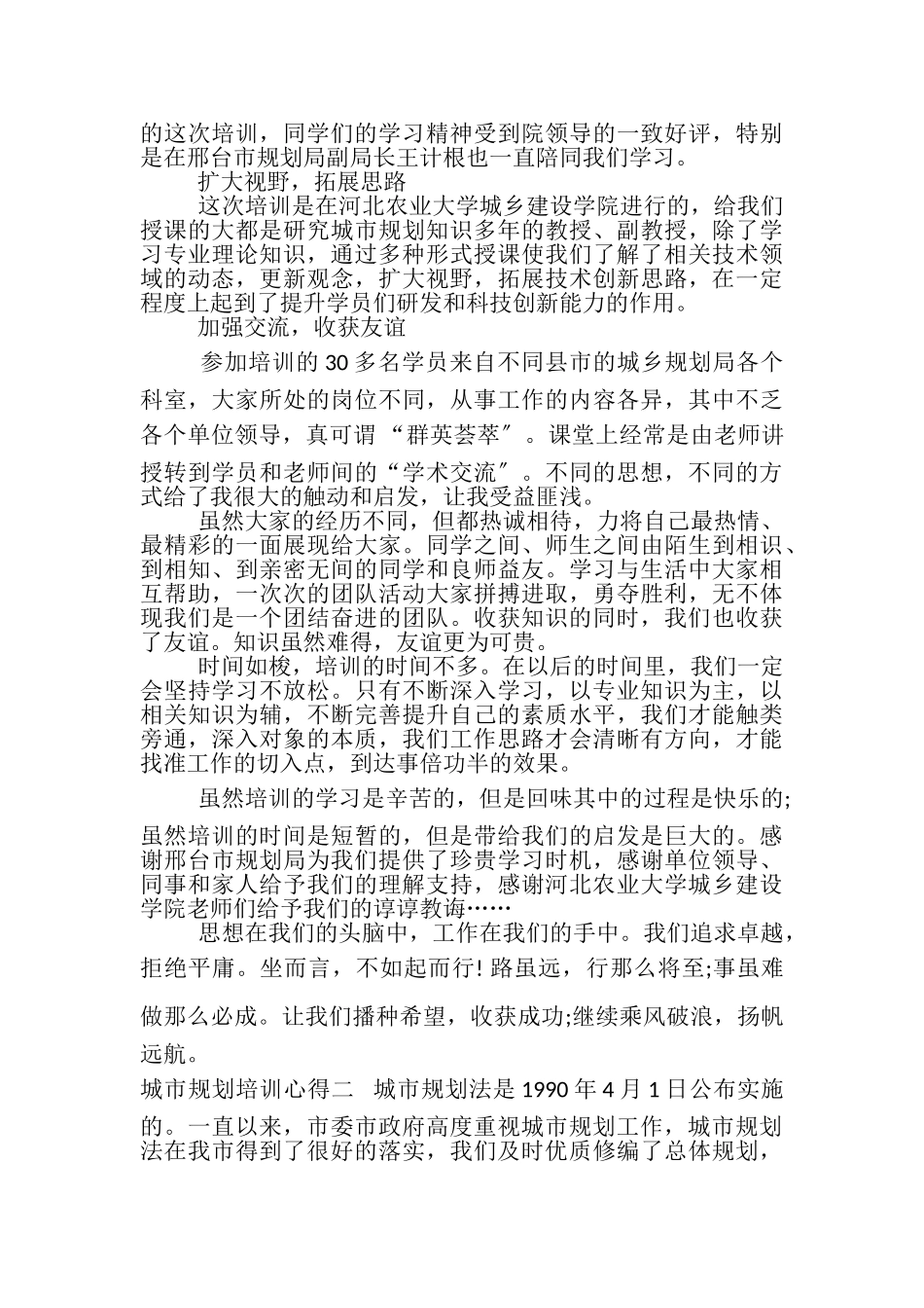 2023年城市规划培训心得两篇.doc_第2页