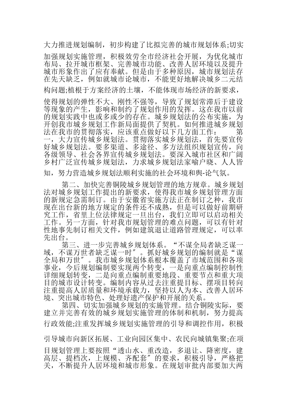 2023年城市规划培训心得两篇.doc_第3页