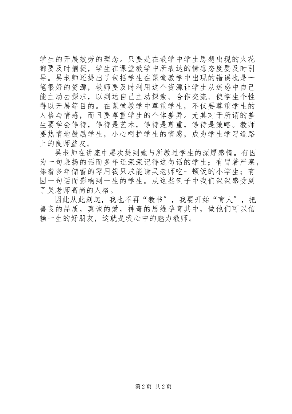 2023年四风学习心得体会.docx_第2页