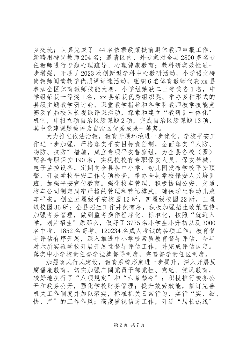 2023年教体局度教体工作总结.docx_第2页