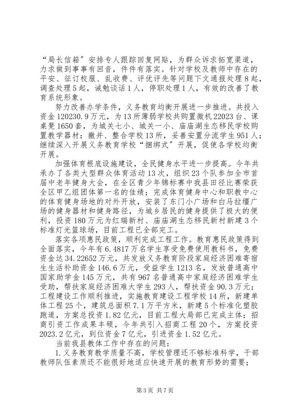 2023年教体局度教体工作总结.docx_第3页