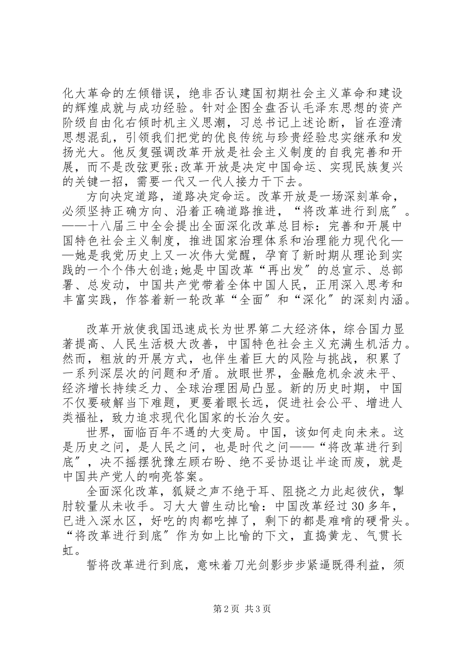 2023年《将改革进行到底》学习心得新编.docx_第2页