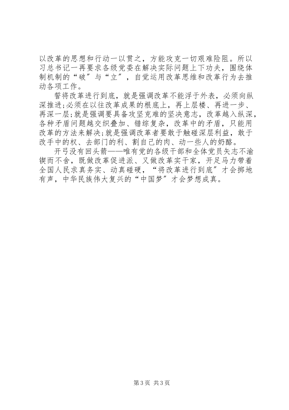 2023年《将改革进行到底》学习心得新编.docx_第3页