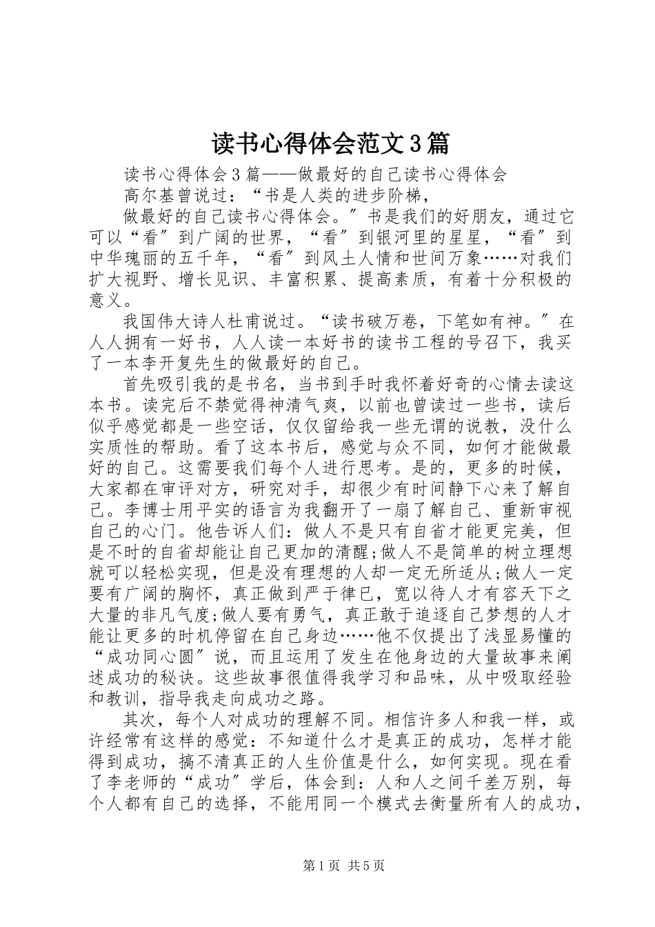 2023年读书心得体会3篇.docx_第1页