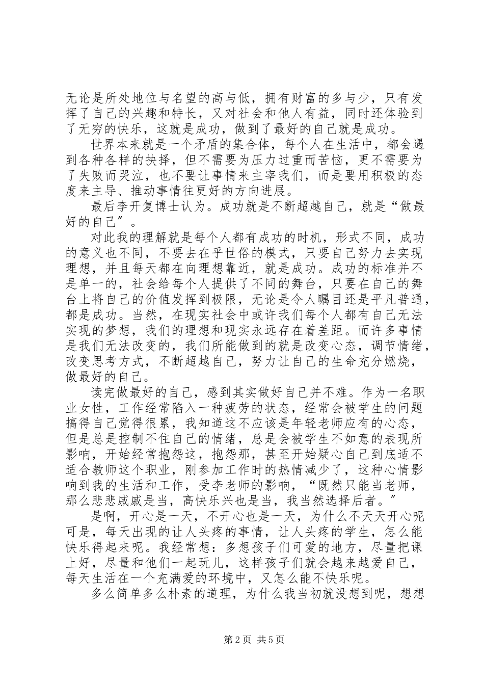 2023年读书心得体会3篇.docx_第2页