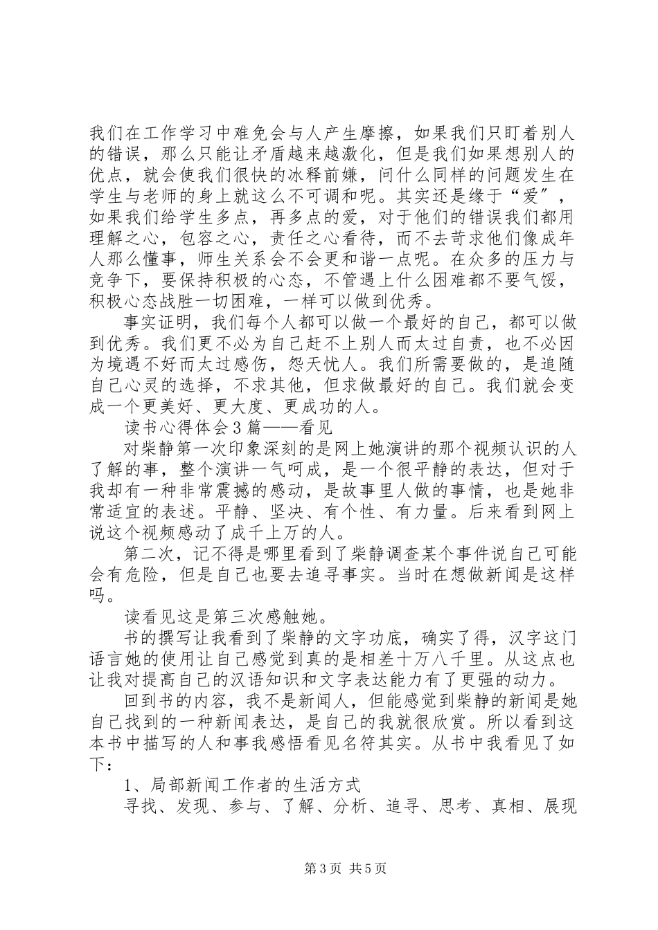 2023年读书心得体会3篇.docx_第3页
