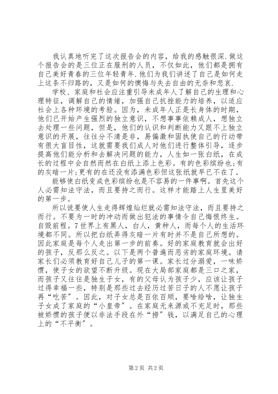 2023年经典心得体会.docx_第2页