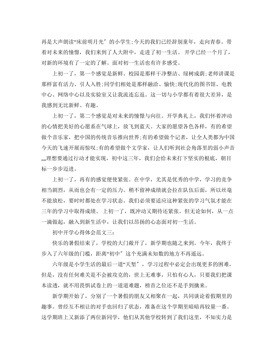 2023年初中开学心得体会范文.docx_第2页
