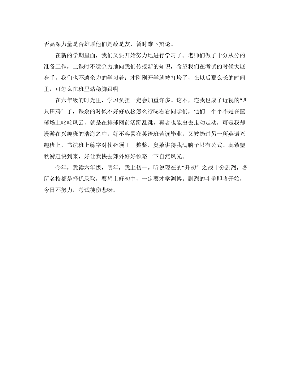 2023年初中开学心得体会范文.docx_第3页