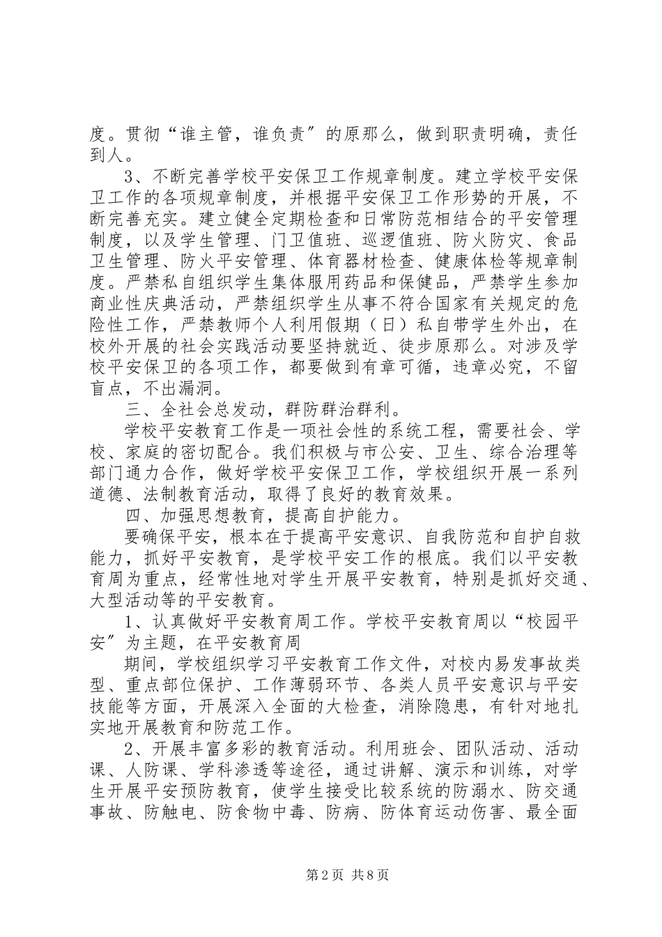 2023年一周安全工作总结.docx_第2页