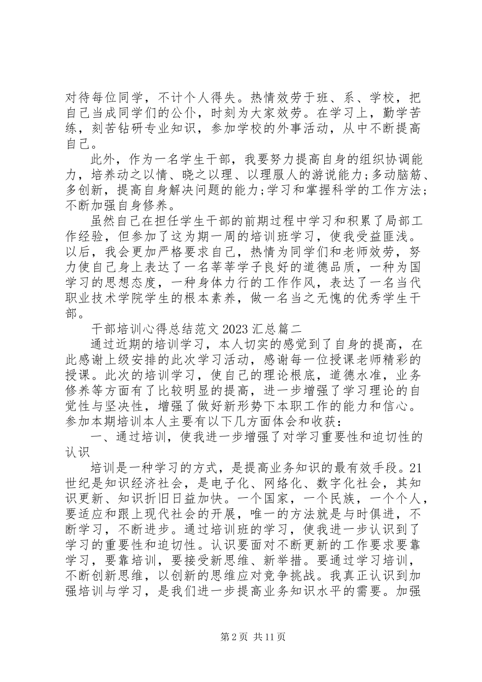 2023年干部培训心得总结某年精选汇总.docx_第2页