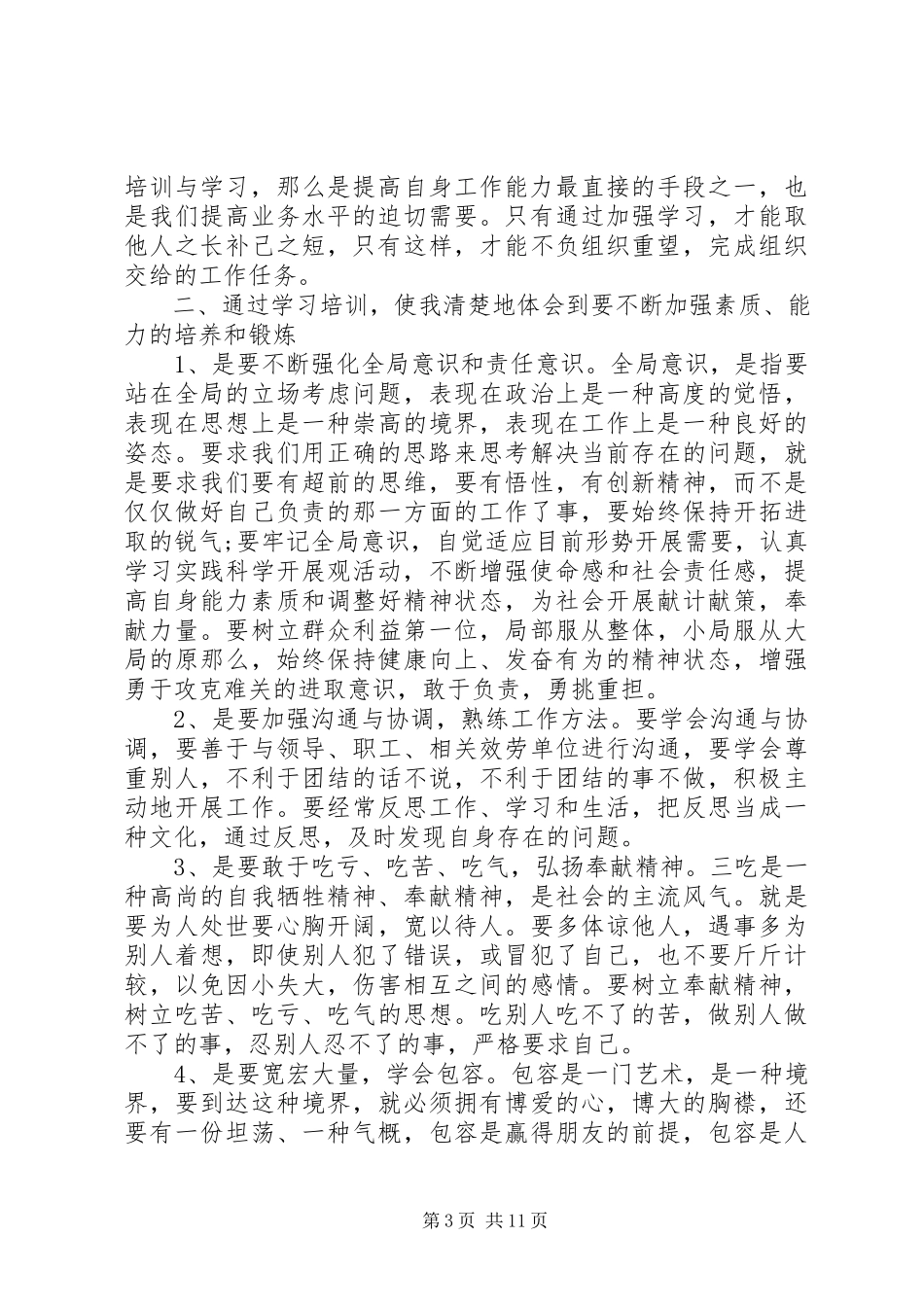 2023年干部培训心得总结某年精选汇总.docx_第3页