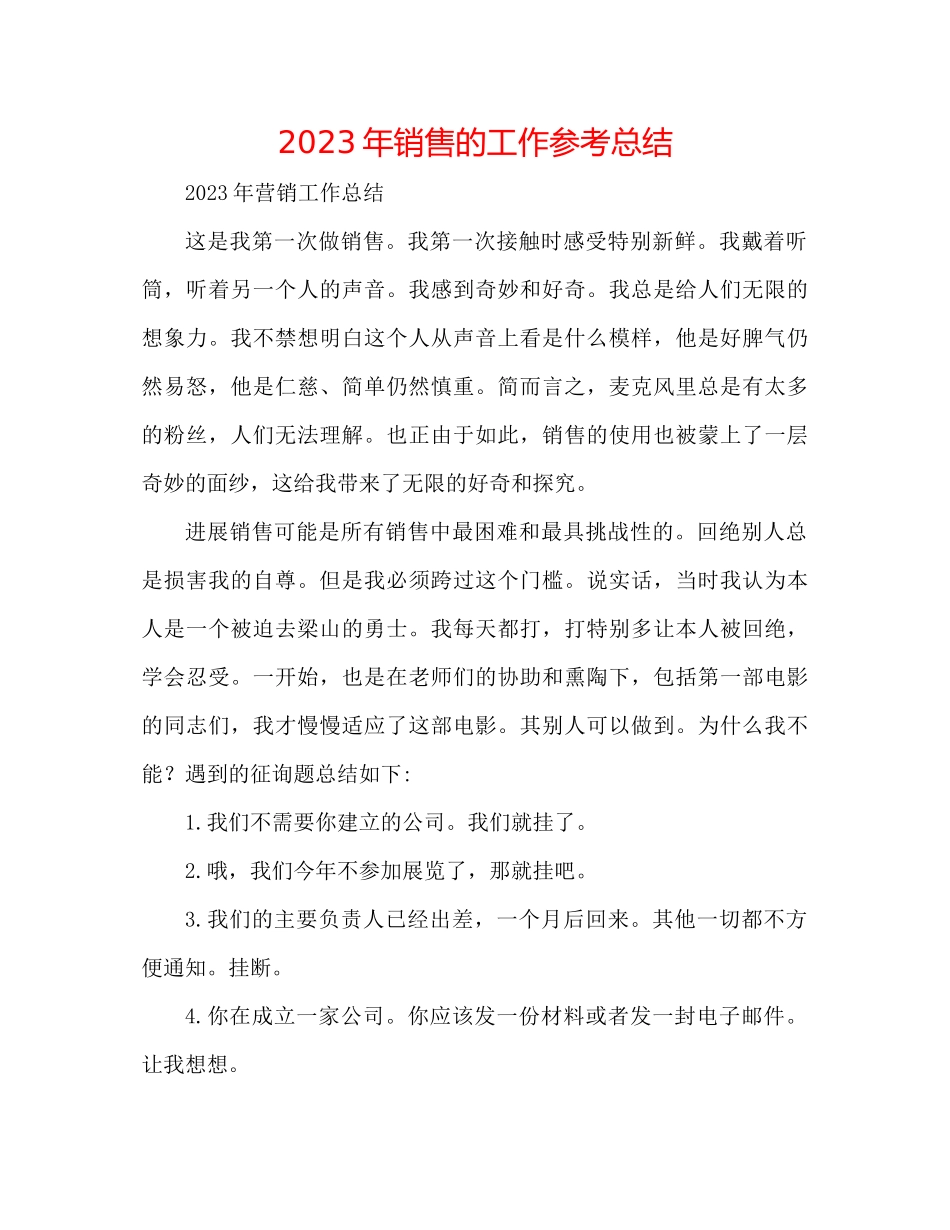 2023年电话销售的工作总结.docx_第1页