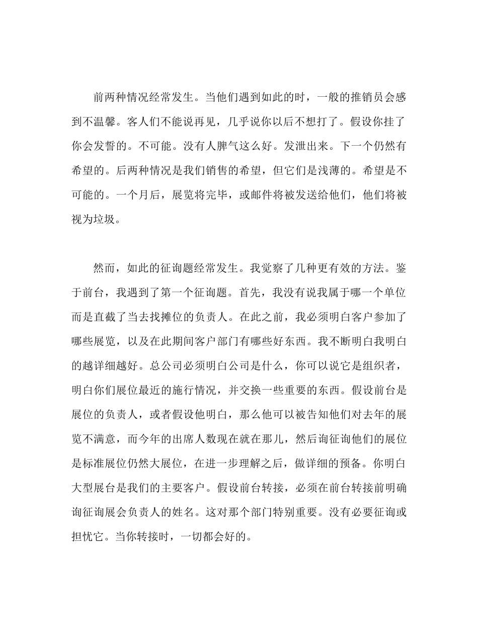 2023年电话销售的工作总结.docx_第2页