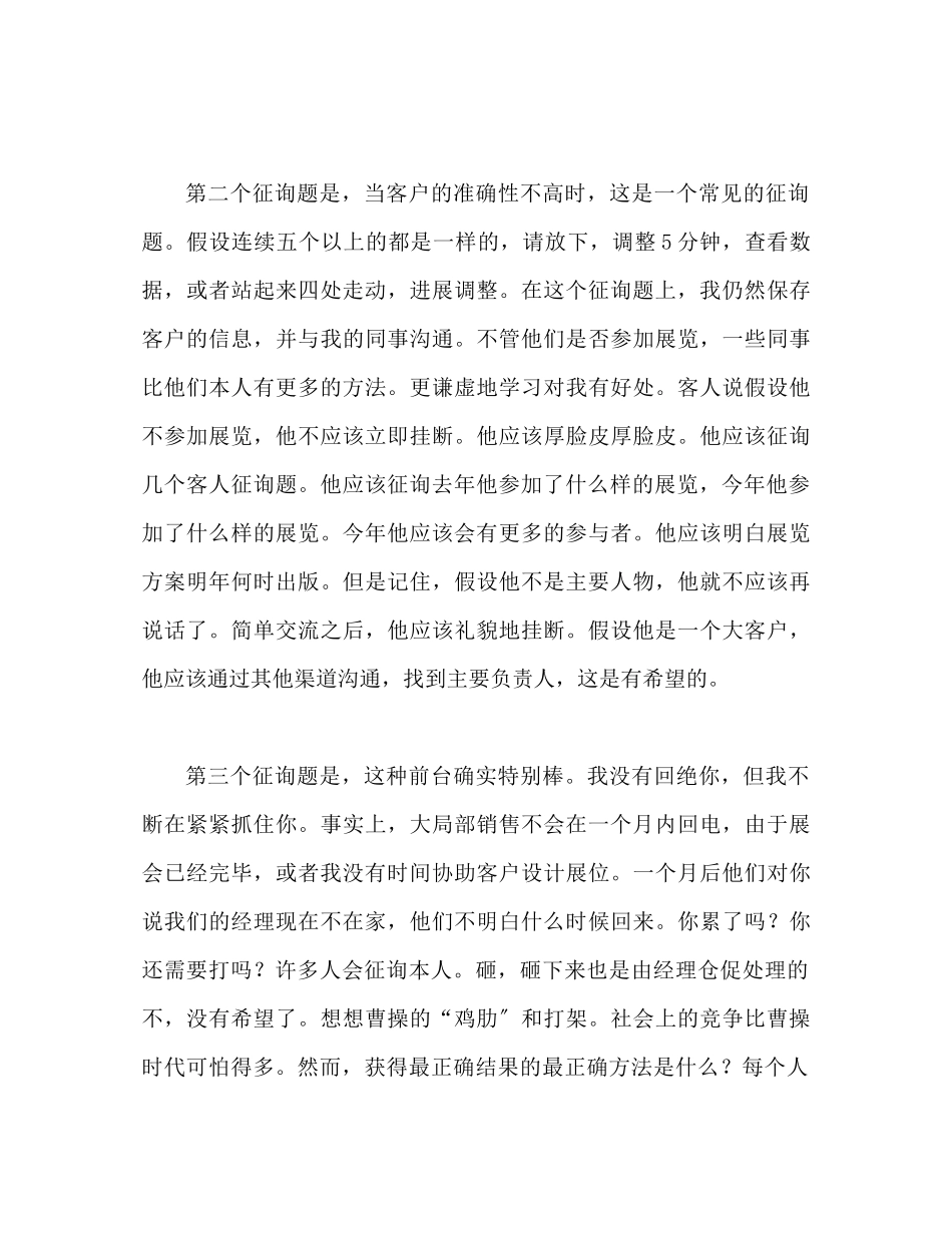 2023年电话销售的工作总结.docx_第3页