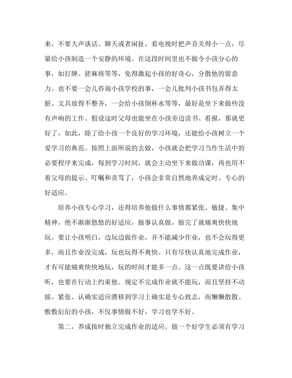 2023年教师个人计划总结培养孩子良好学习习惯的心得体会.docx_第2页
