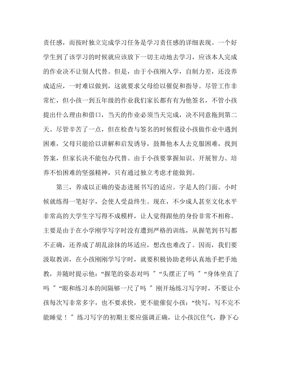 2023年教师个人计划总结培养孩子良好学习习惯的心得体会.docx_第3页