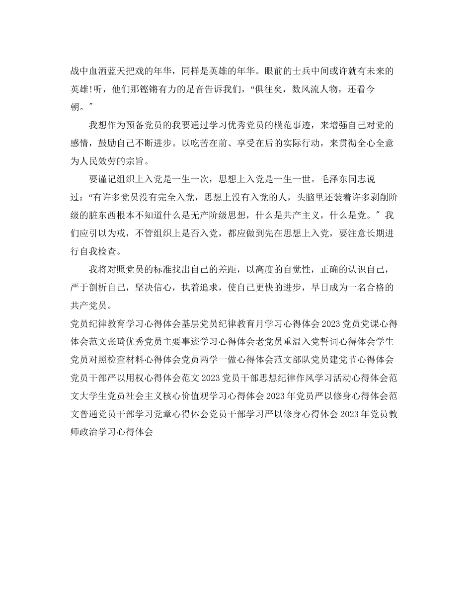 2023年八一建军节党员心得体会1000字.docx_第2页